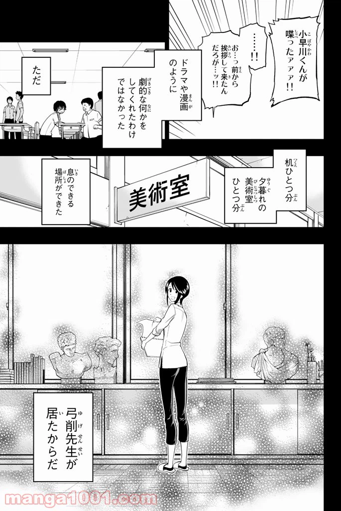 ページ 7 — 第31話