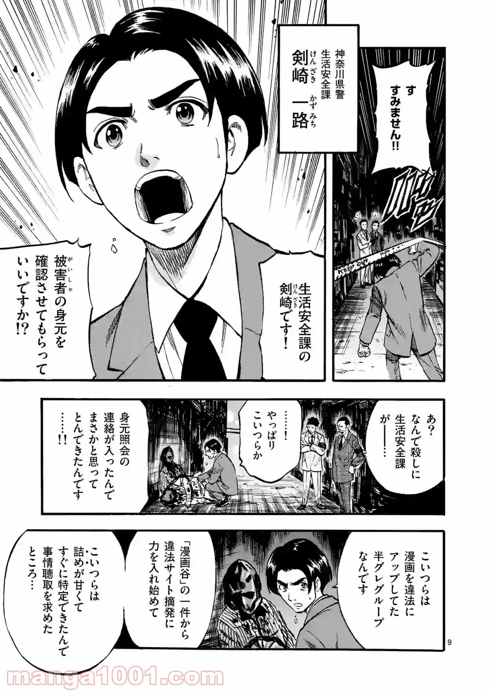 ページ 9 — 第20話