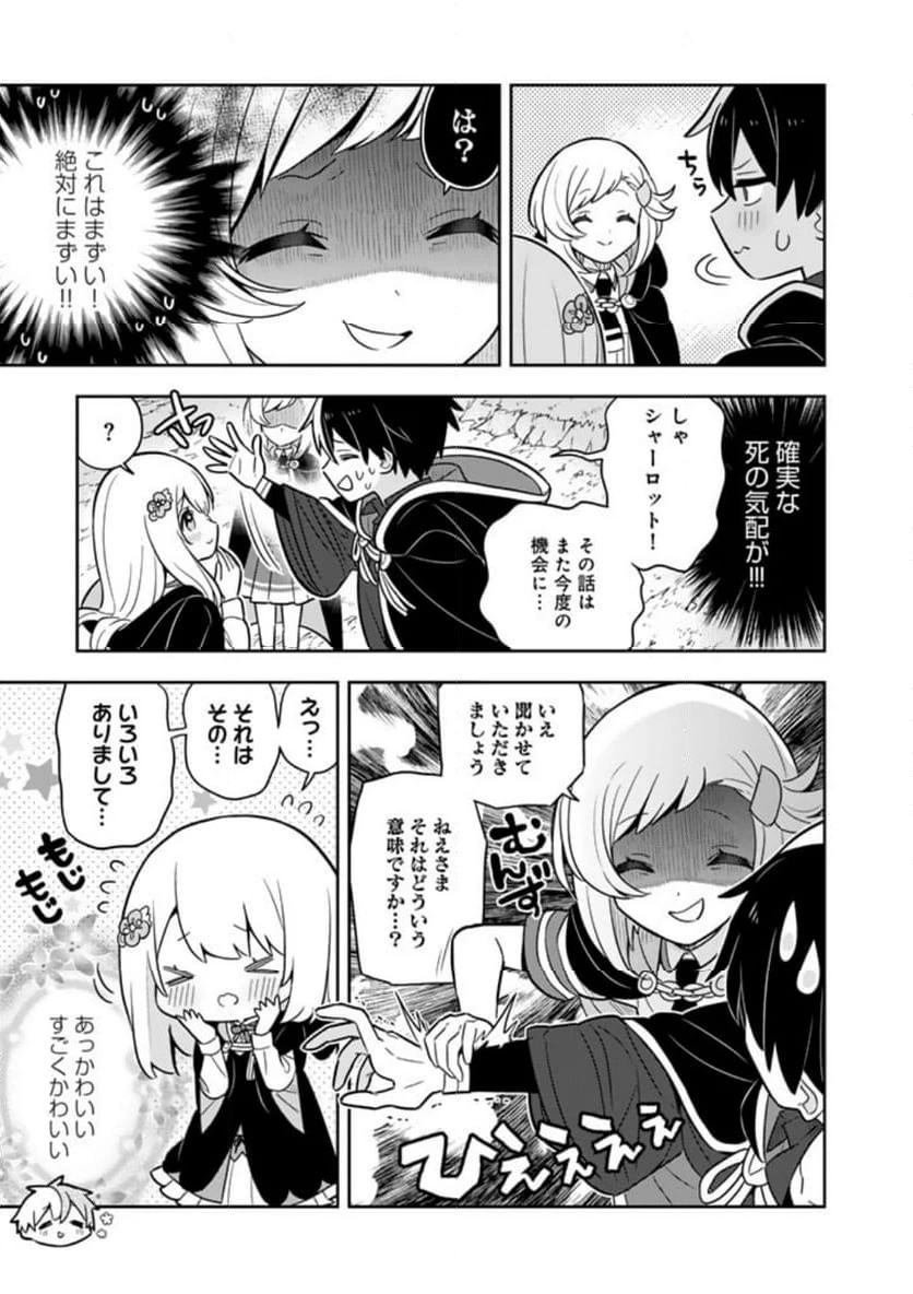 ページ 4 — 第75話
