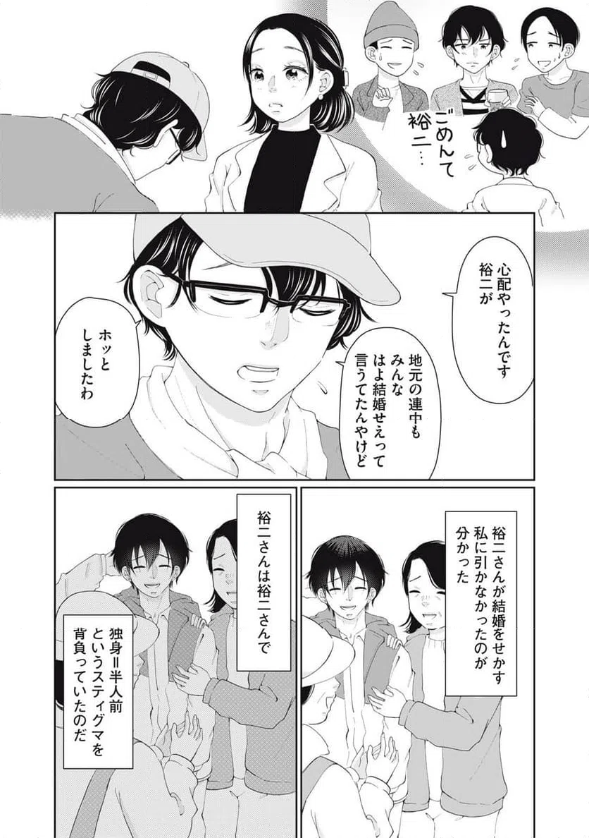 ページ 12 — 第13話