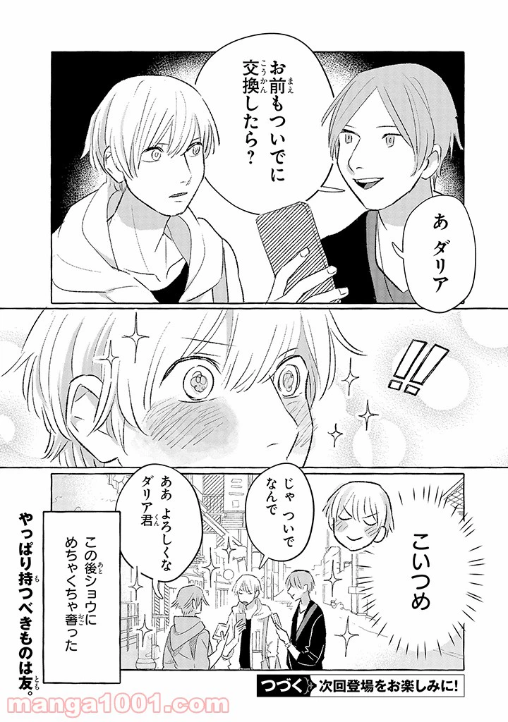 ページ 6 — 第9話