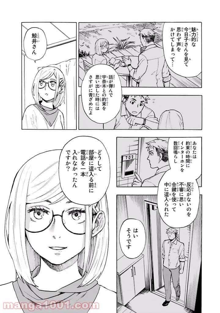 ページ 19 — 第2.5話