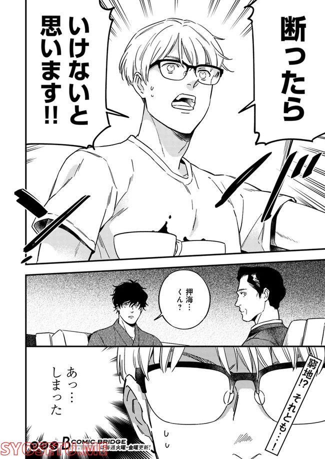ページ 5 — 第8.4話