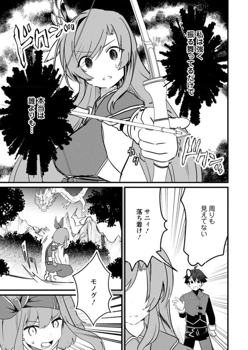 ページ 7 — 第9.3話