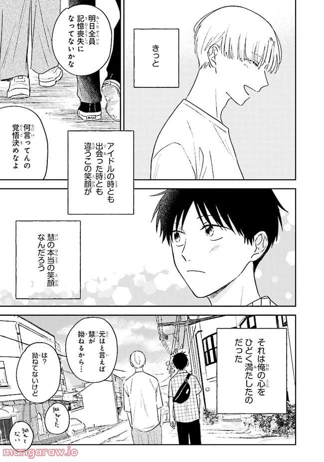 ページ 27 — 第2話