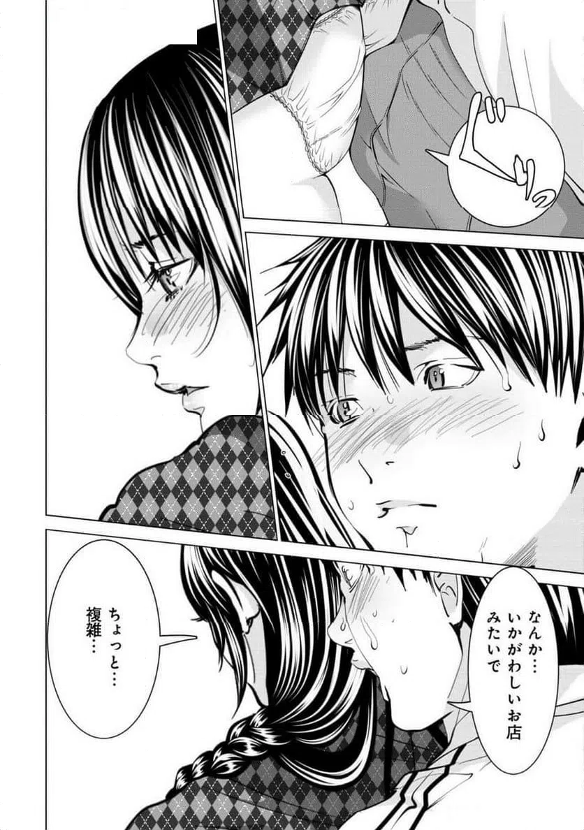 ページ 14 — 第78話