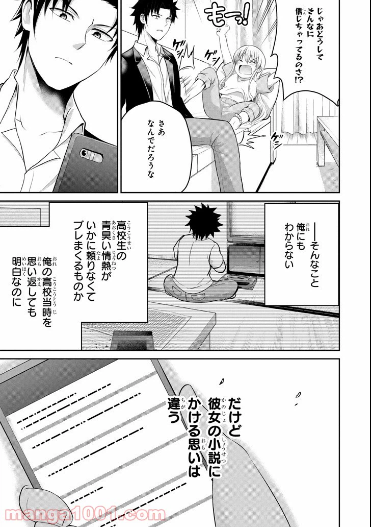ページ 29 — 第19話