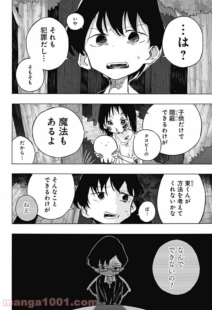ページ 10 — 第5話