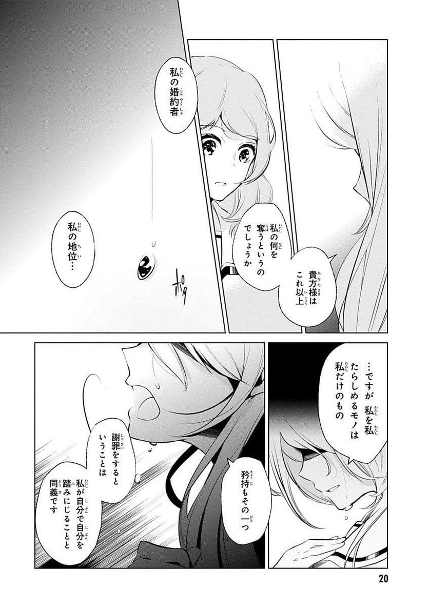 ページ 8 — 第2話