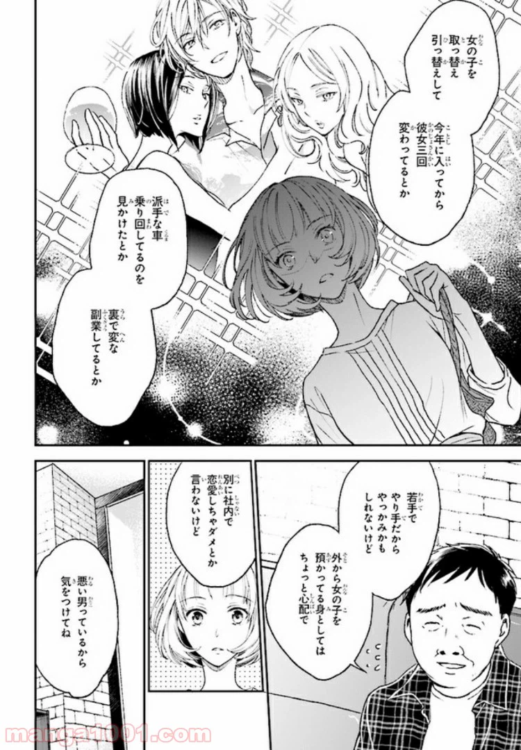 ページ 20 — 第2話