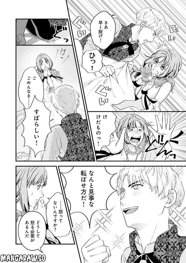 ページ 12 — 第2.1話