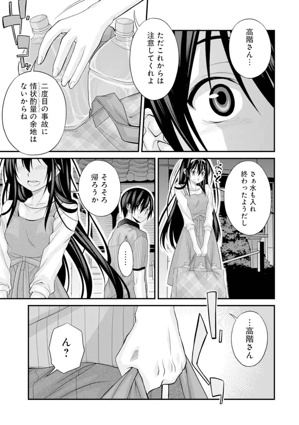 ページ 15 — 第22話