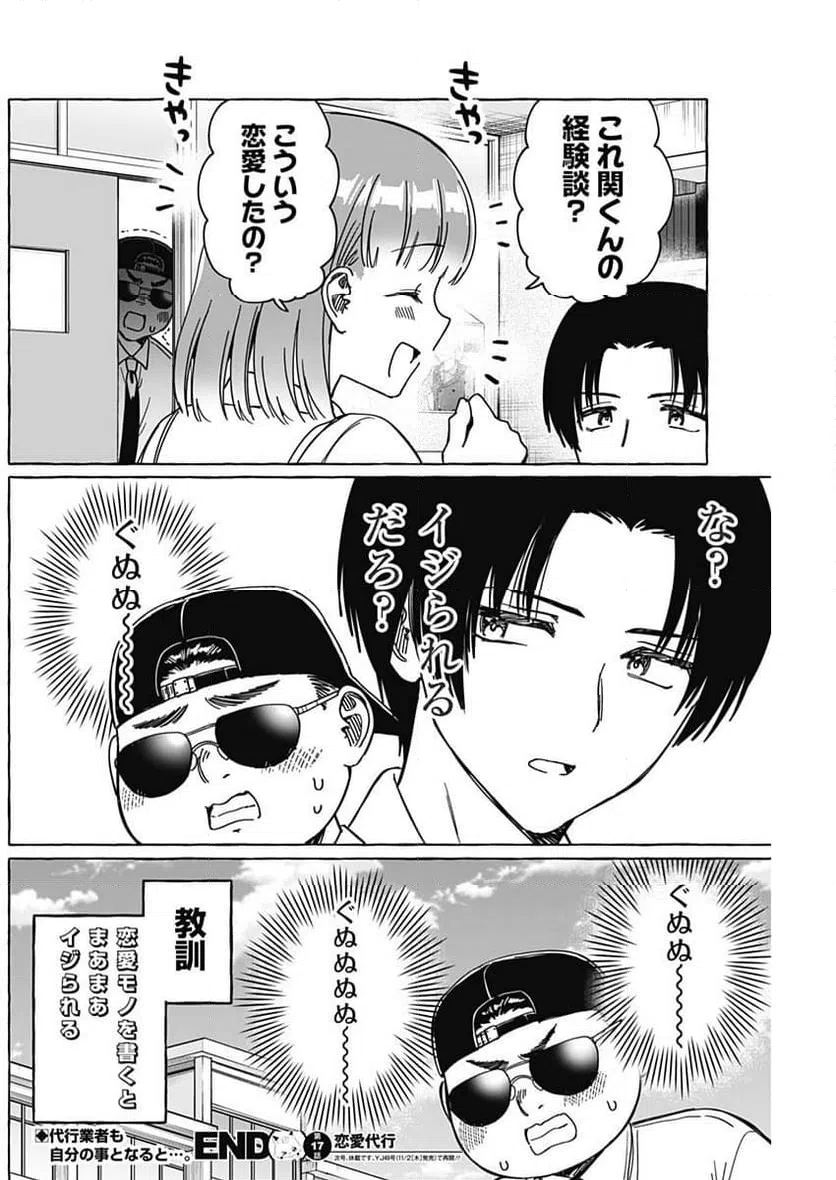 ページ 18 — 第17話
