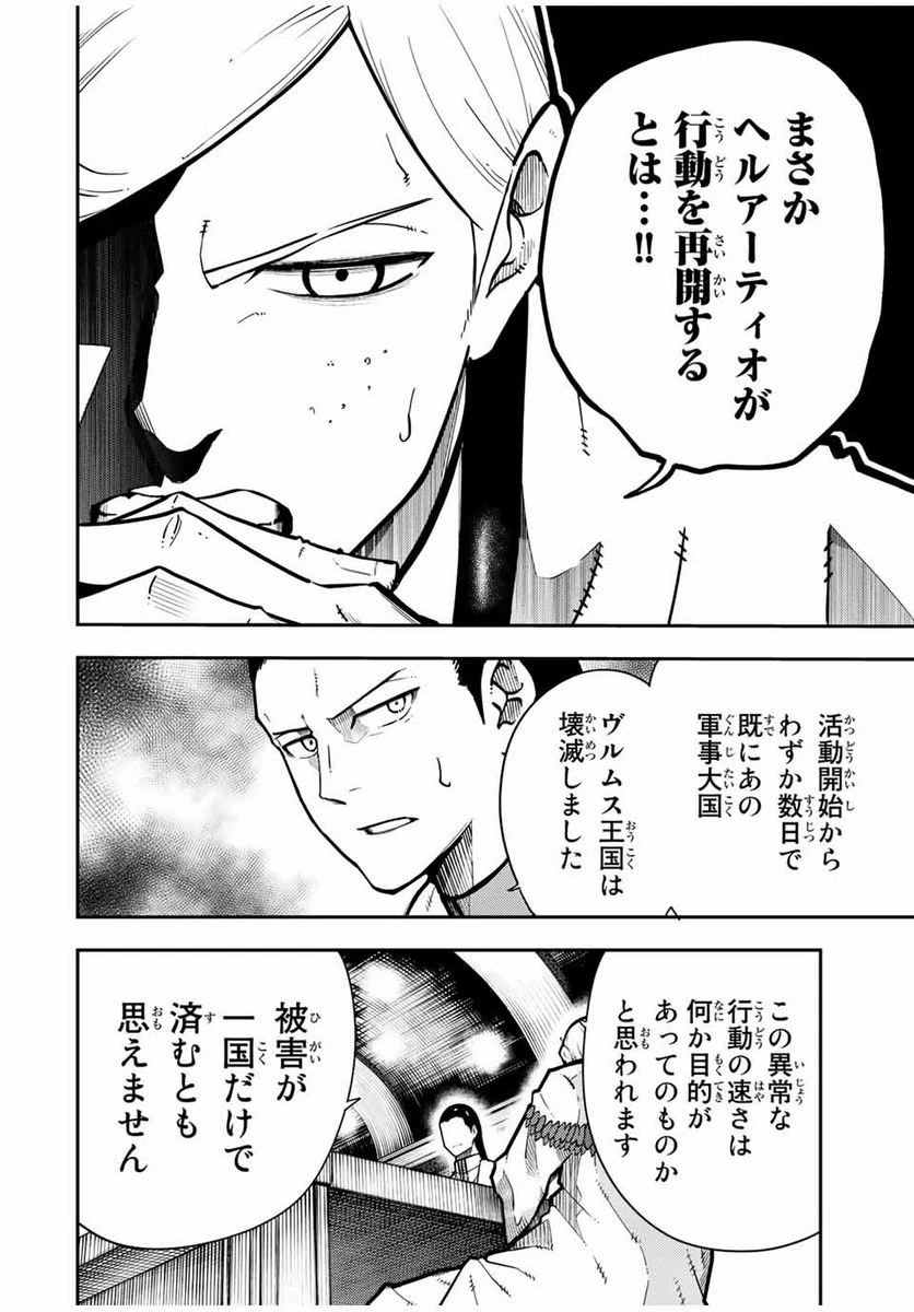 ページ 18 — 第91話
