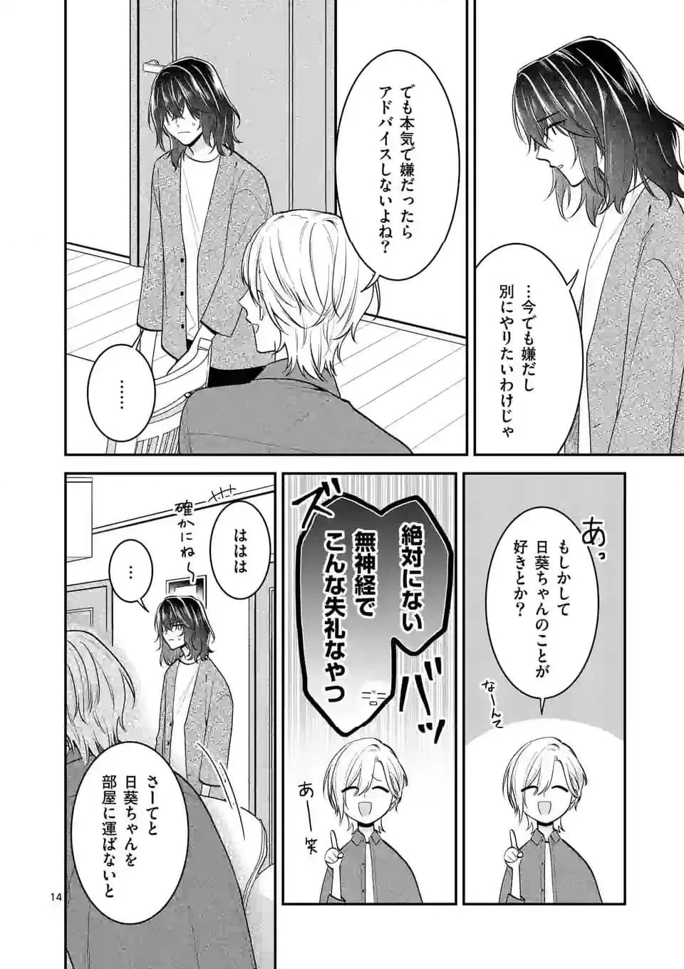 ページ 14 — 第5話