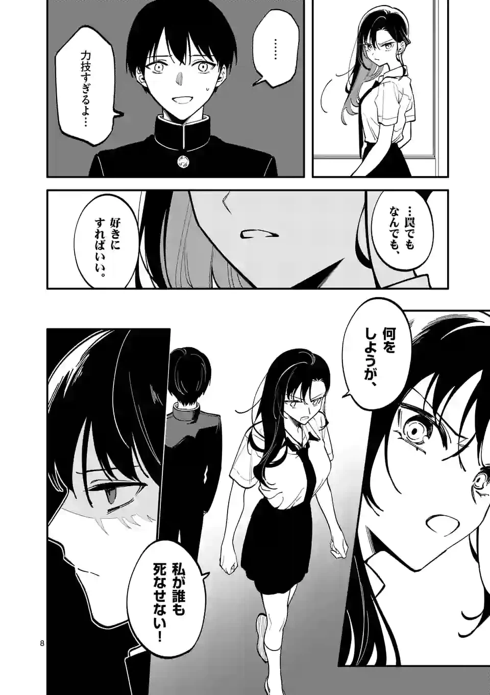 ページ 8 — 第50話