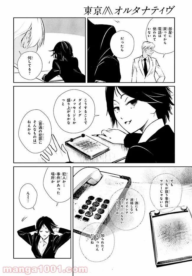 ページ 20 — 第12話