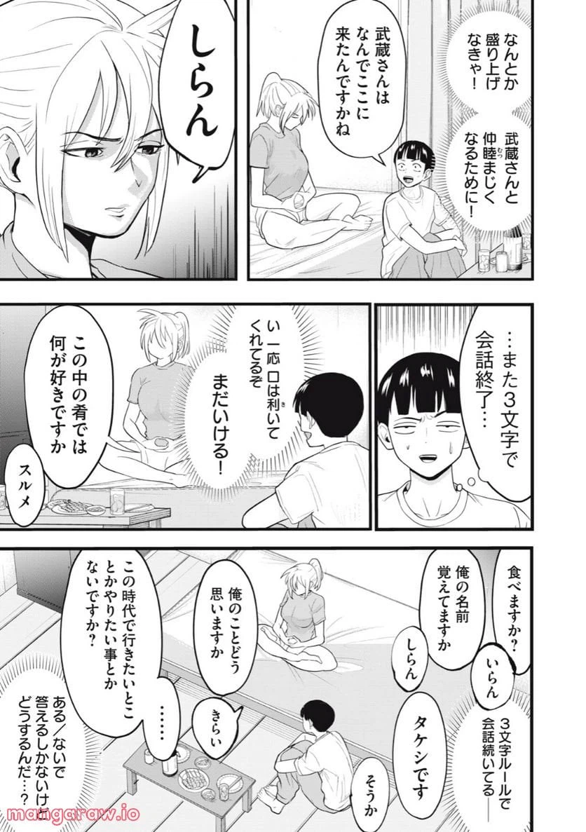 ページ 3 — 第3話