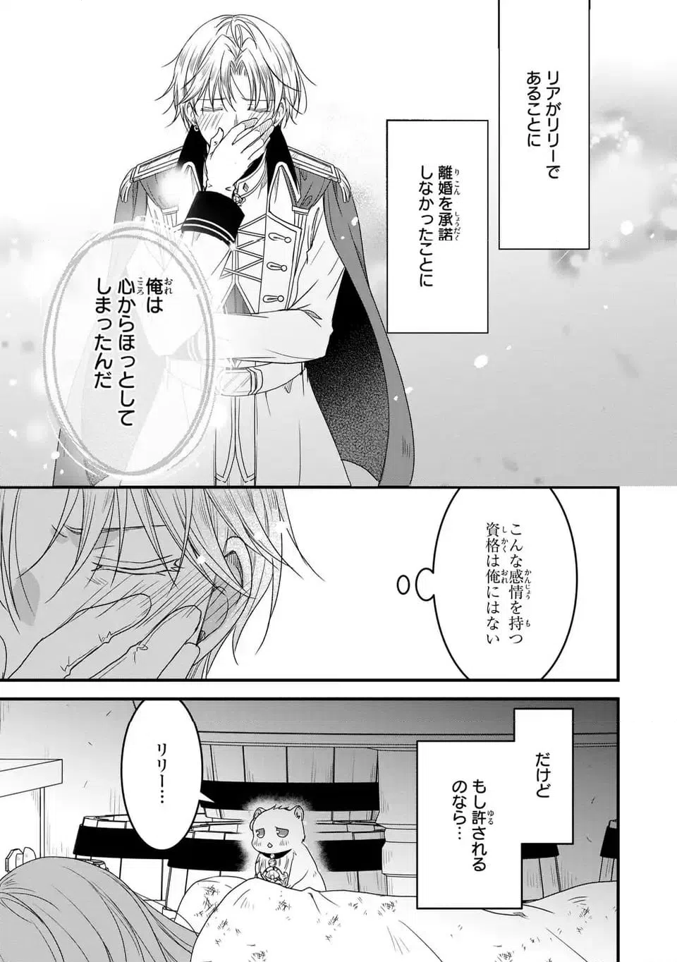 ページ 27 — 第5話