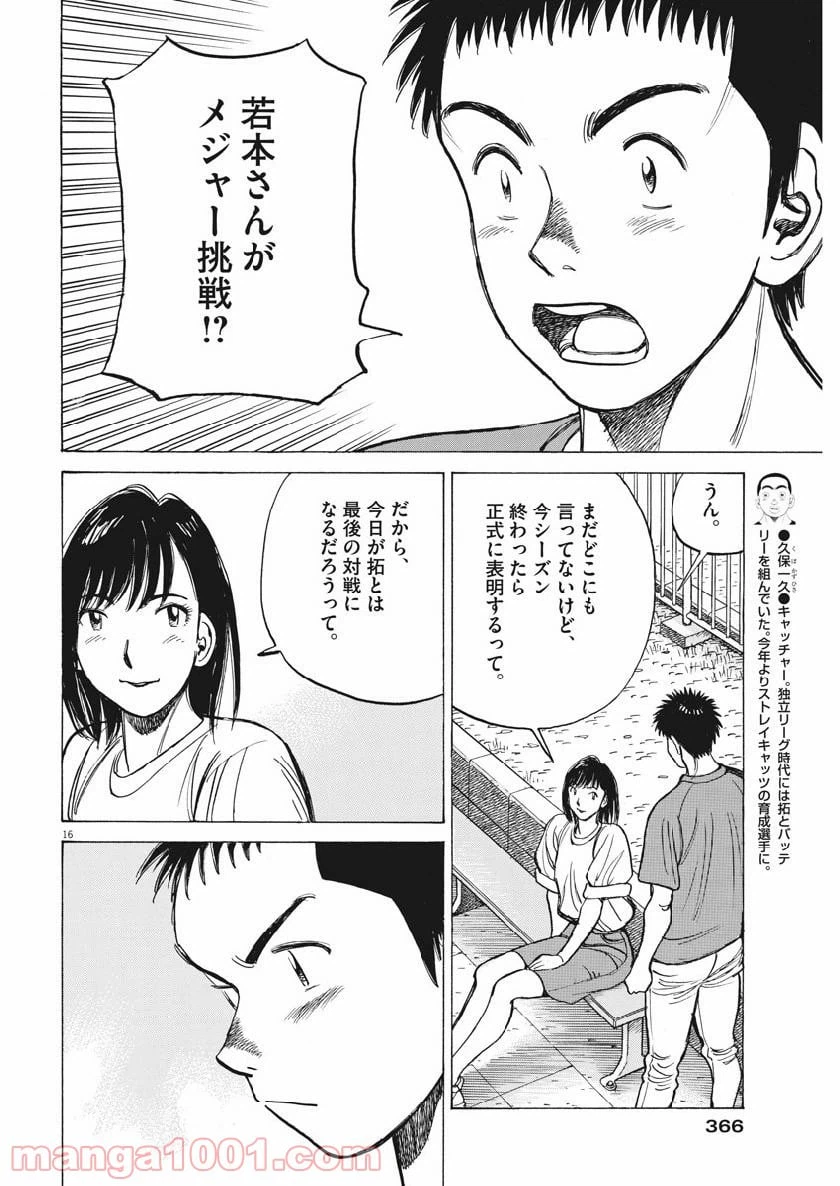 ページ 16 — 第135話