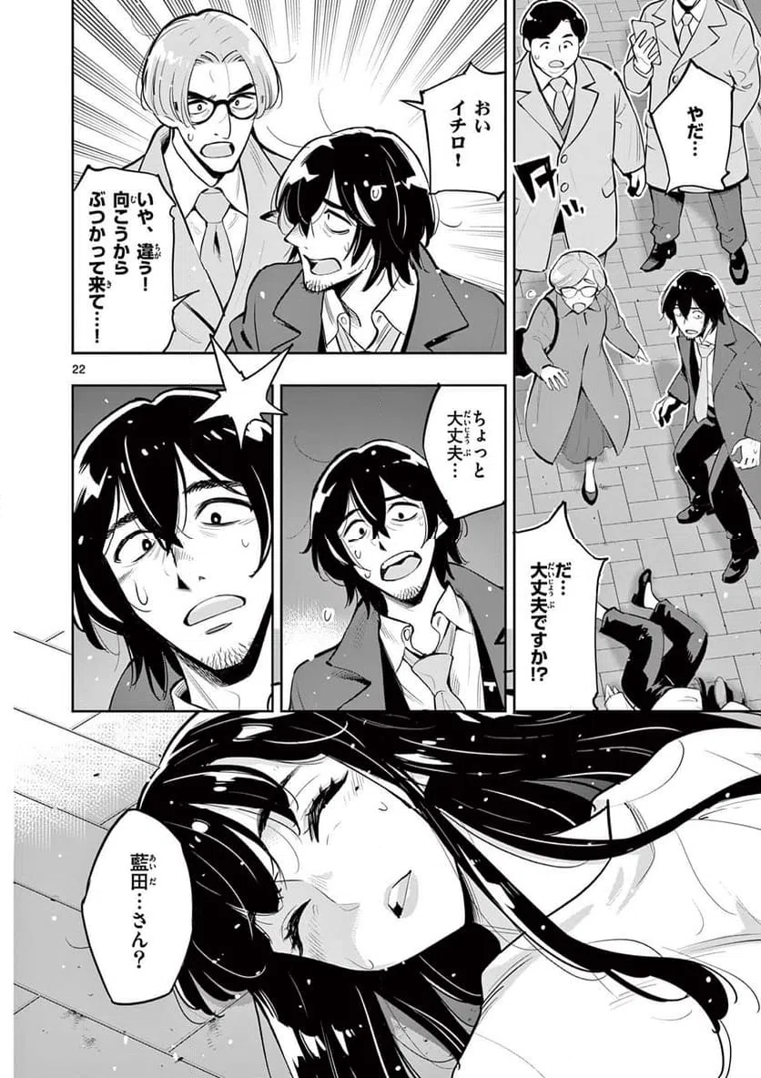 ページ 22 — 第1話