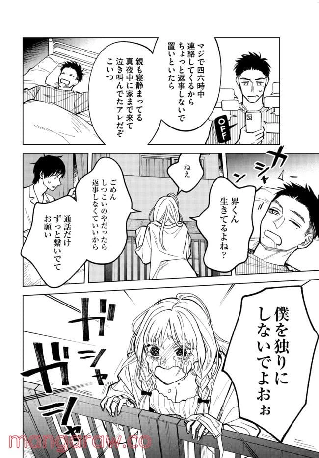 ページ 6 — 第3話