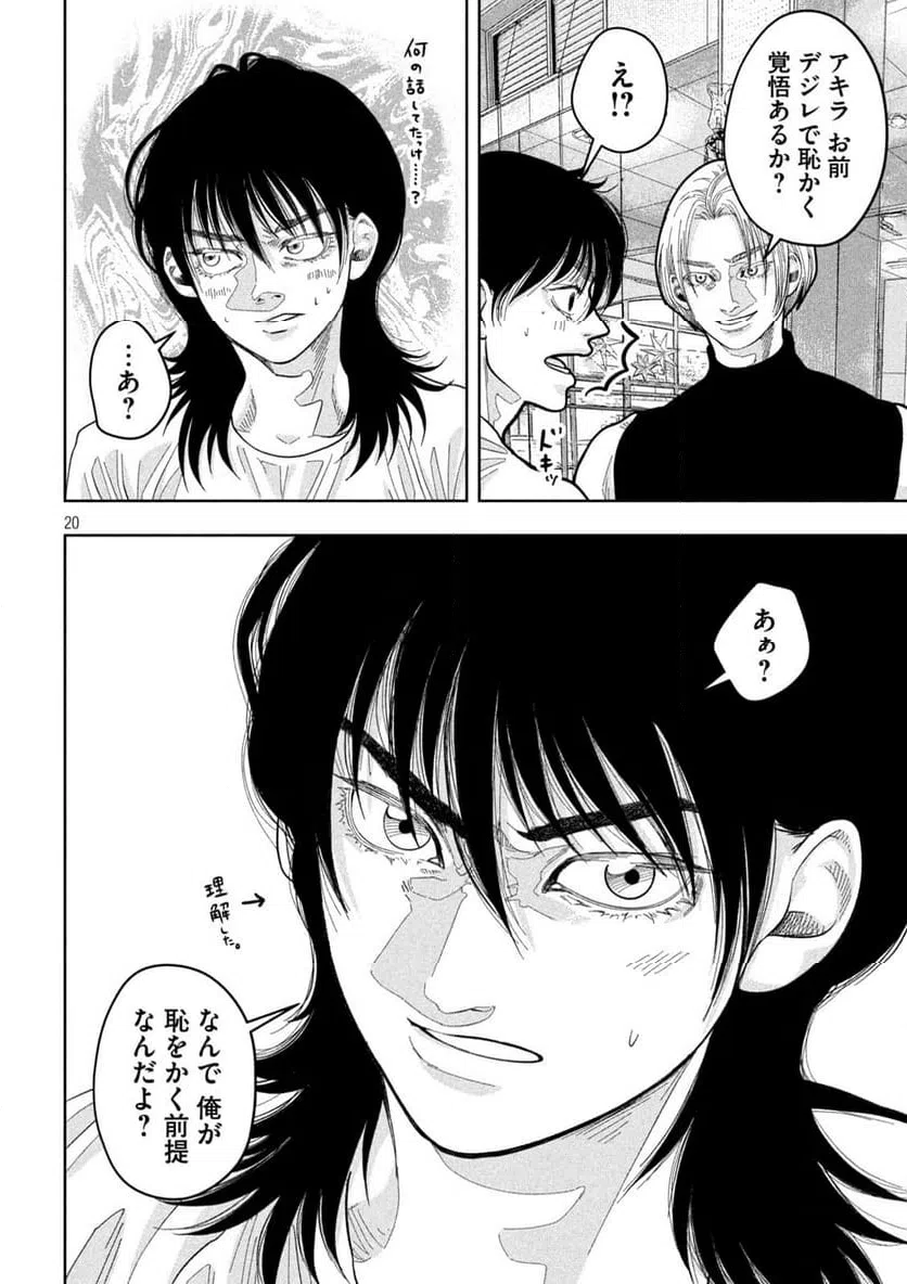 ページ 20 — 第20話