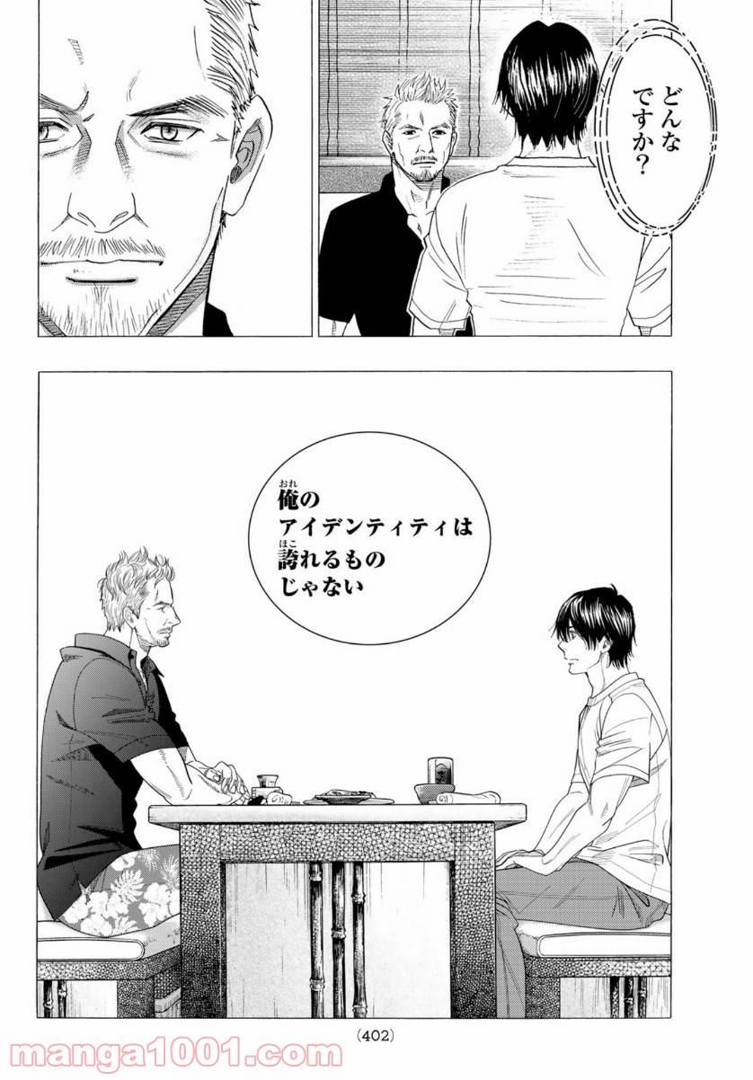 ページ 8 — 第106話