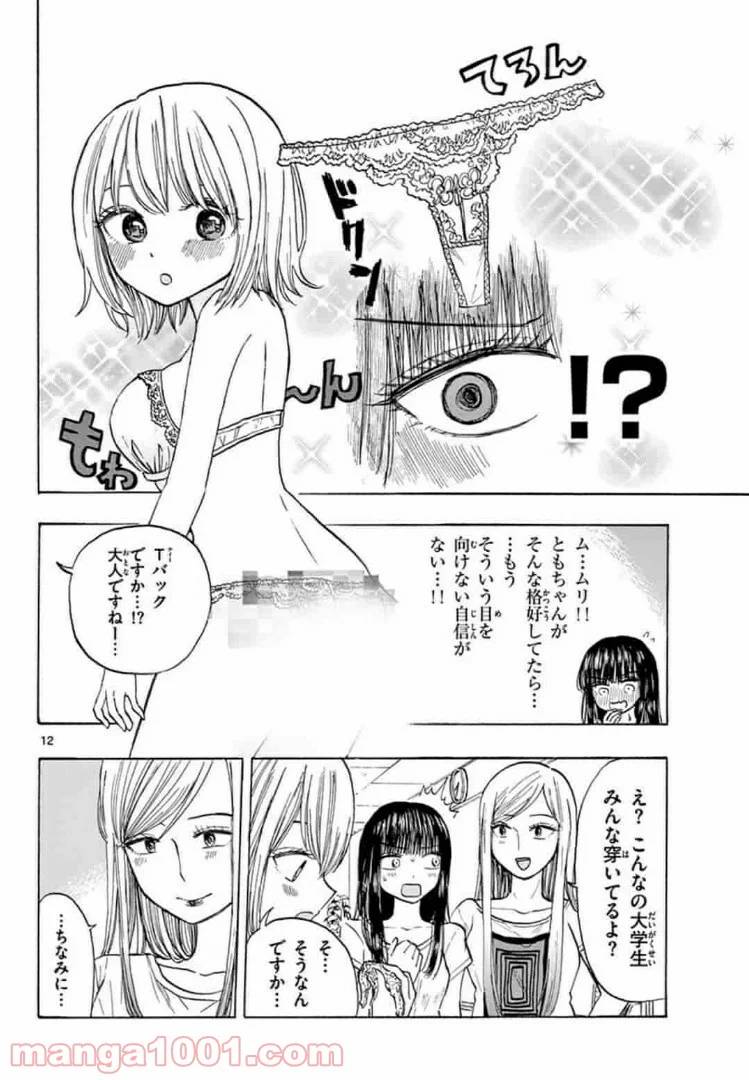 ページ 12 — 第13話