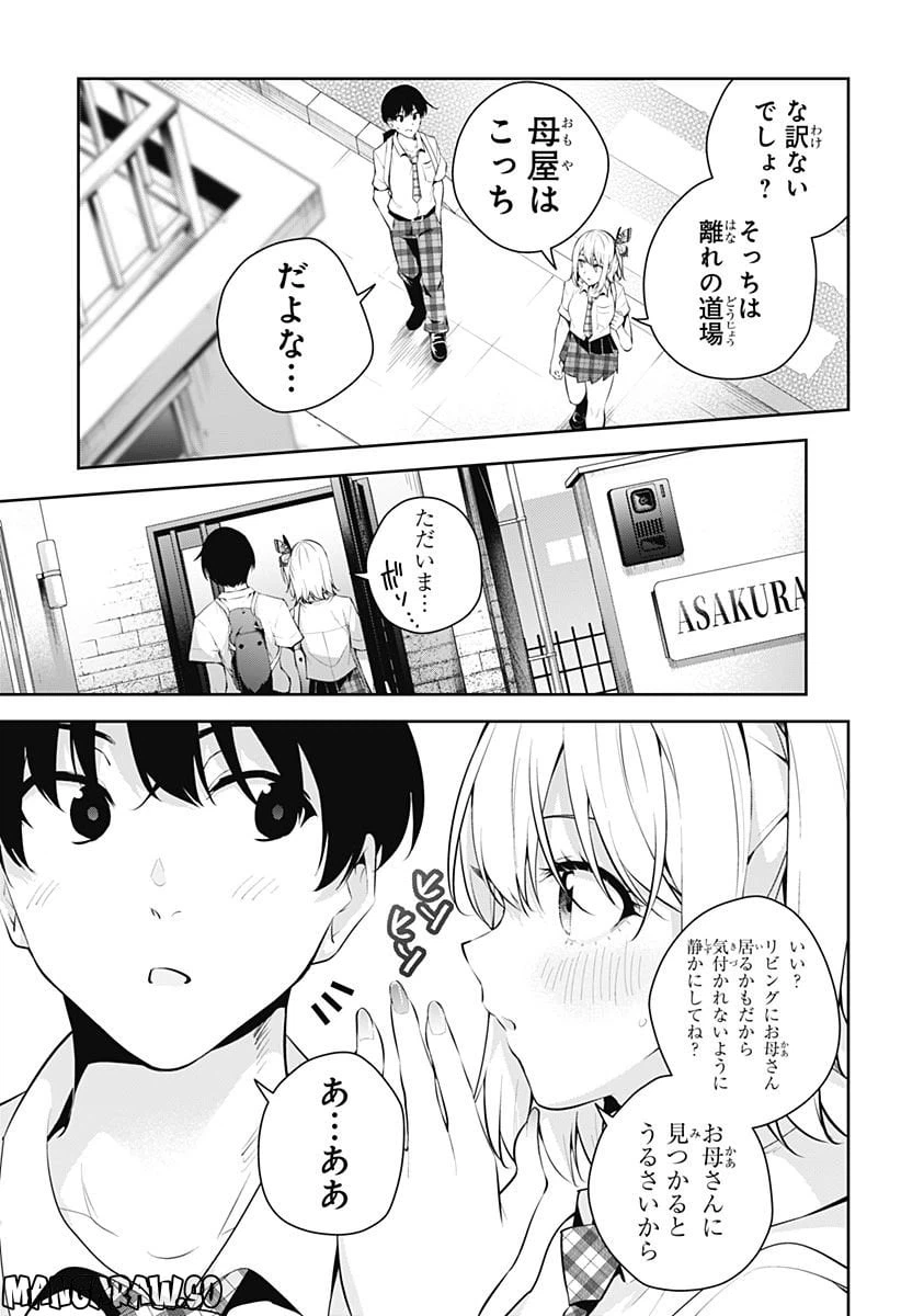 ページ 17 — 第3話