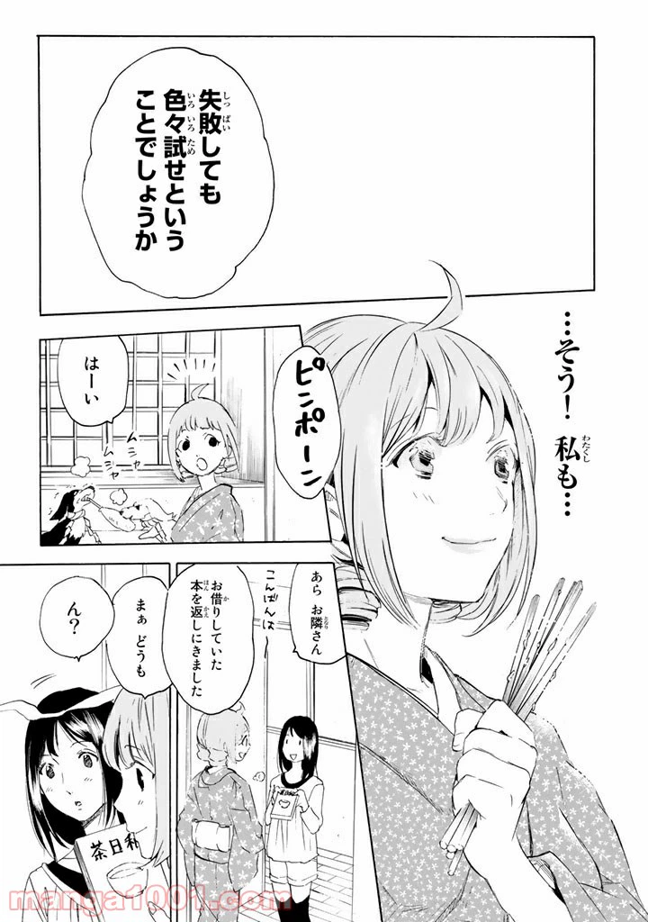 ページ 15 — 第2話