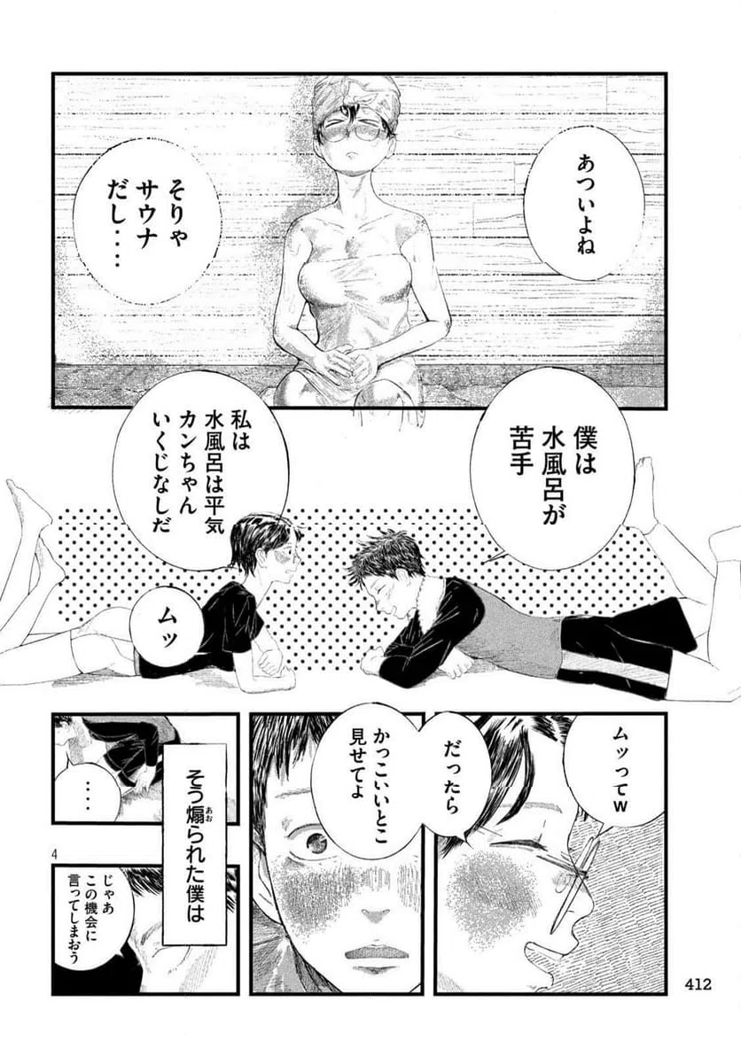 ページ 22 — 第20話