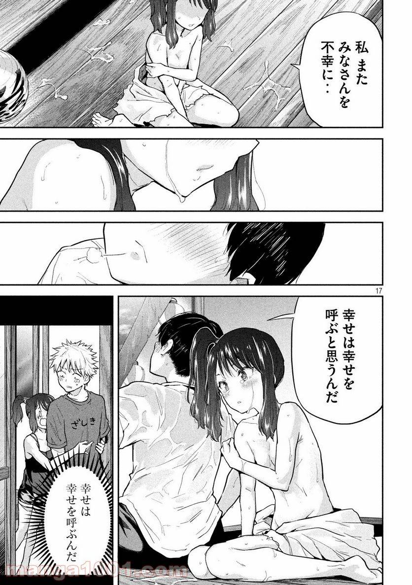 ページ 17 — 第11話