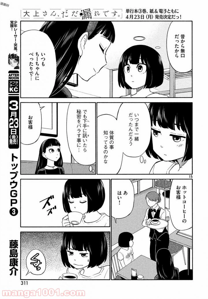 ページ 16 — 第17話