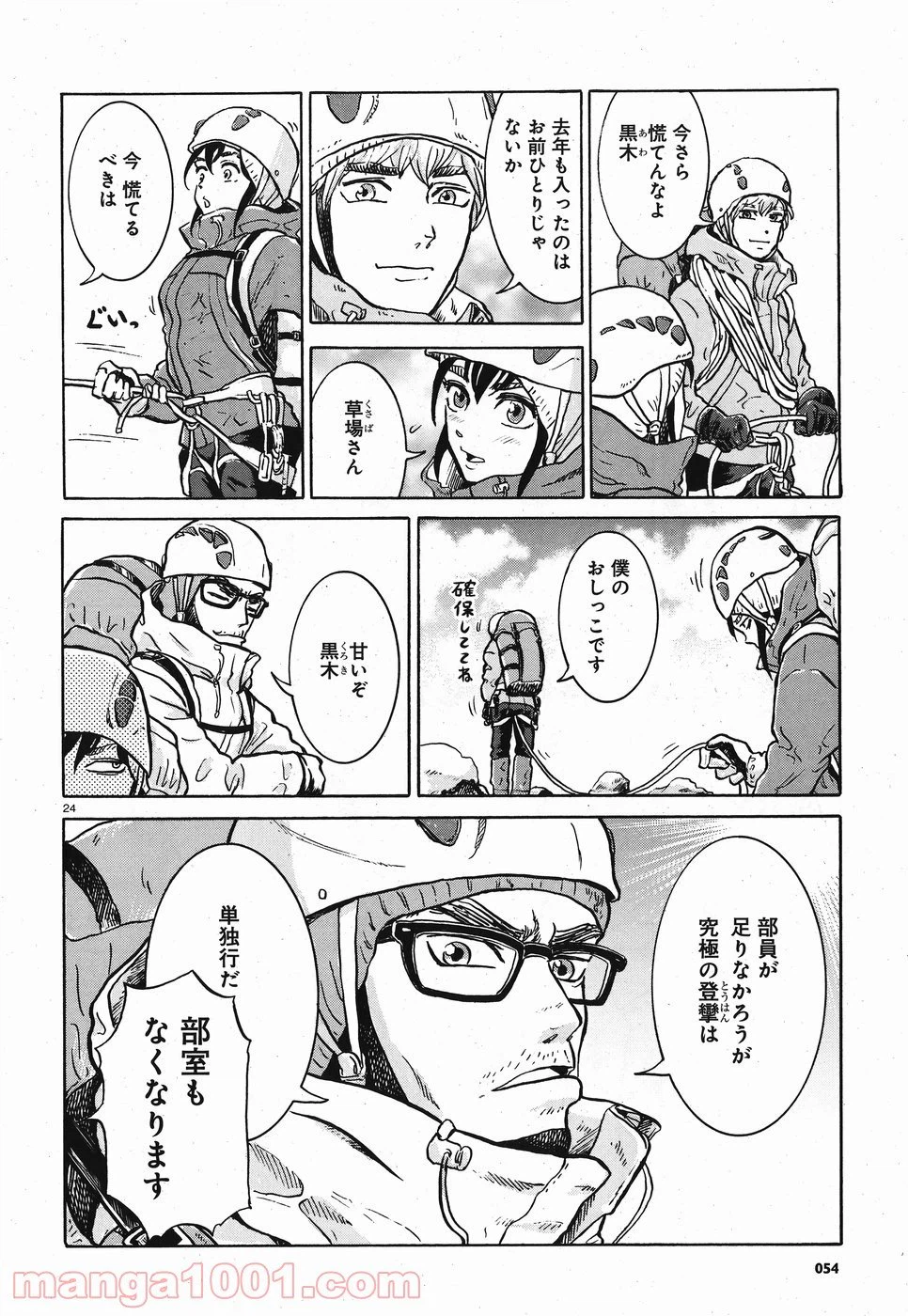 ページ 23 — 第1話