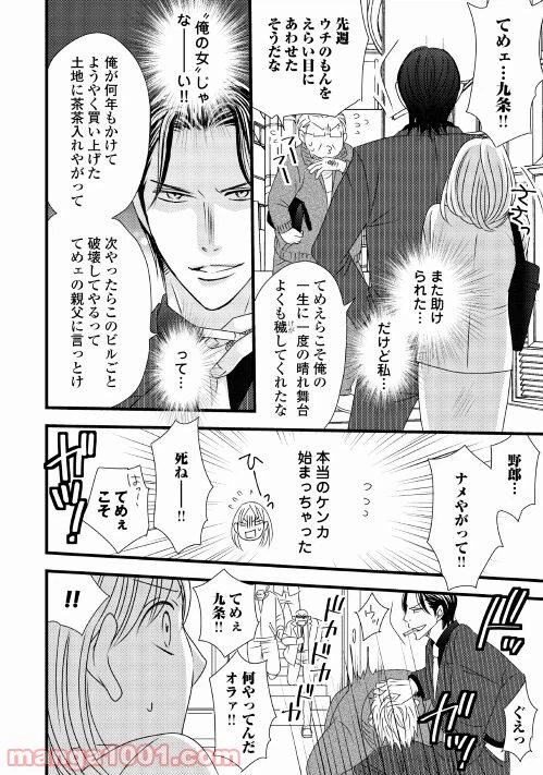 ページ 4 — 第2話
