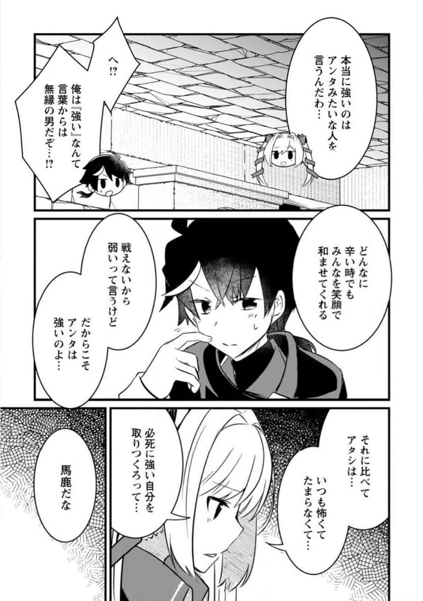 ページ 11 — 第3.1話