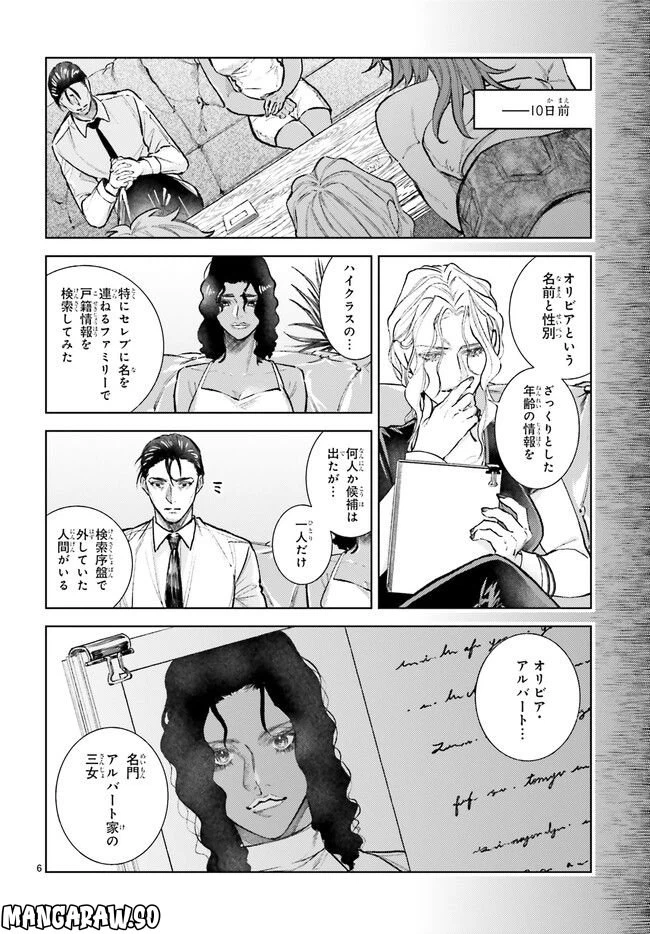 ページ 6 — 第5.1話
