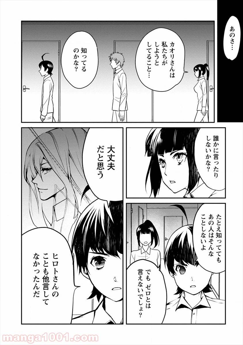ページ 8 — 第12話