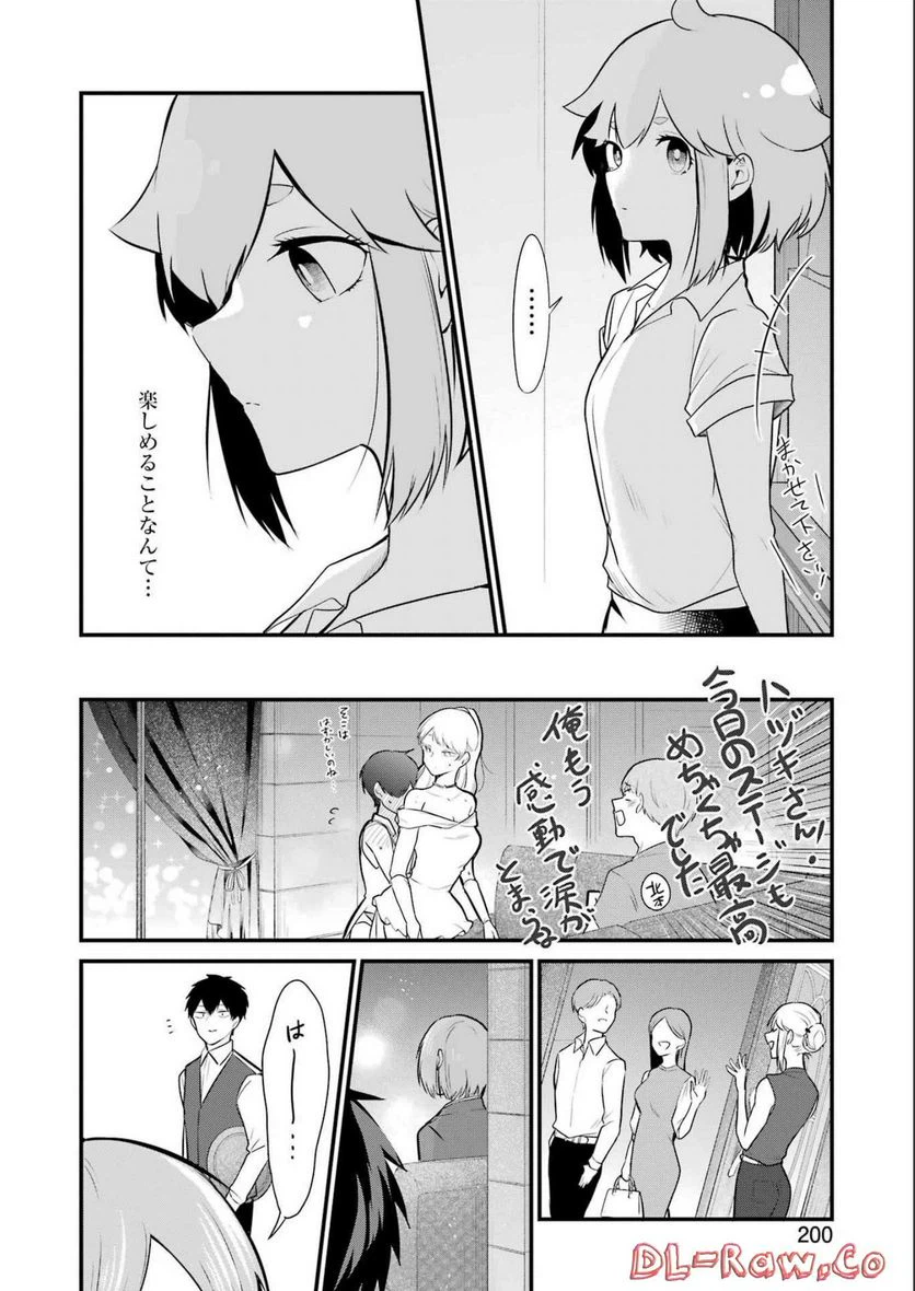 ページ 12 — 第19話