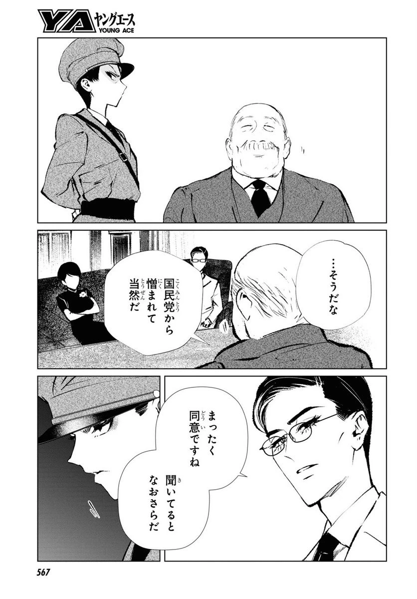 ページ 13 — 第9話
