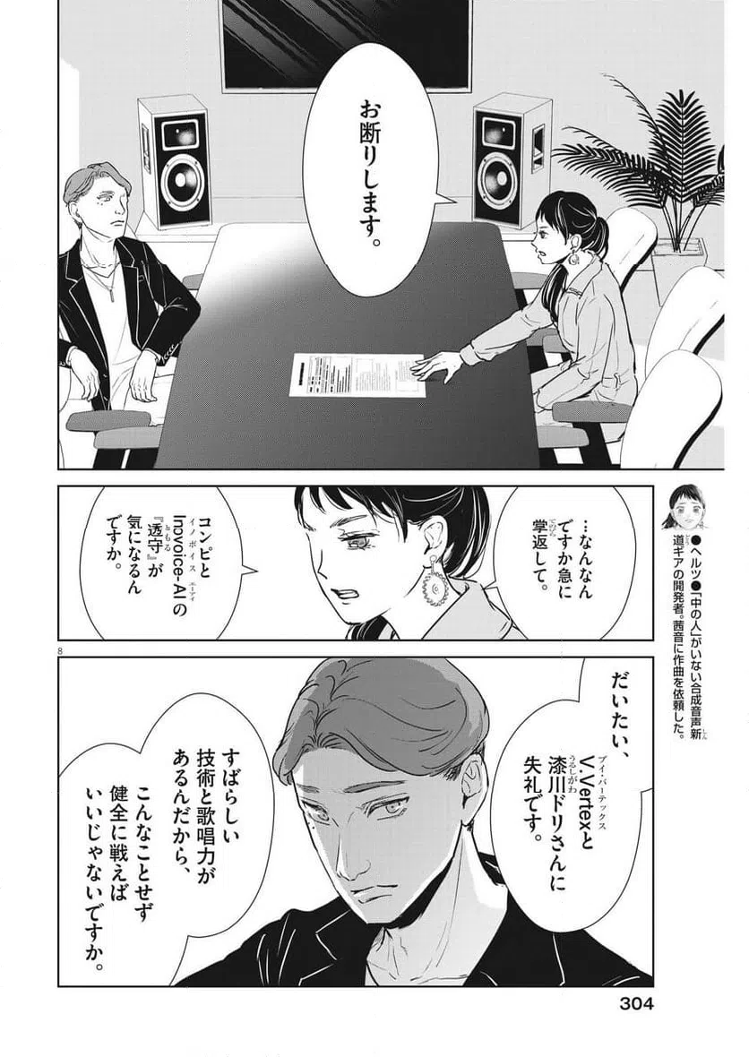 ページ 8 — 第47話
