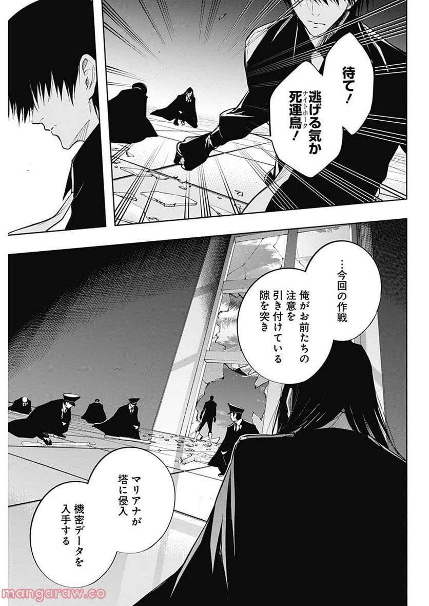 ページ 9 — 第77話