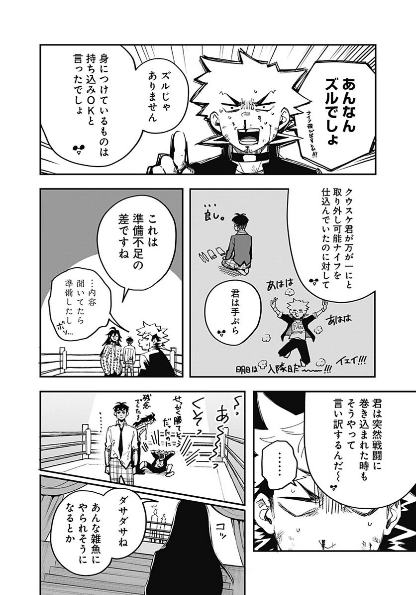 ページ 16 — 第12話