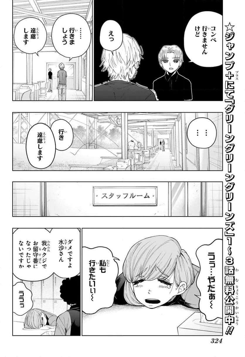 ページ 4 — 第9話