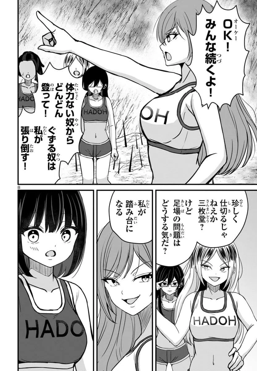 ページ 8 — 第12話