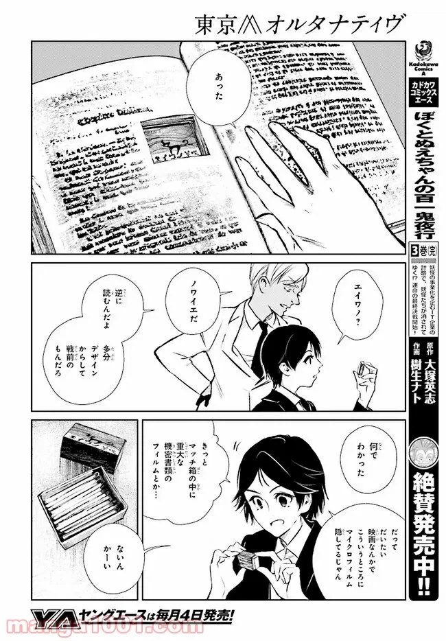 ページ 22 — 第12話