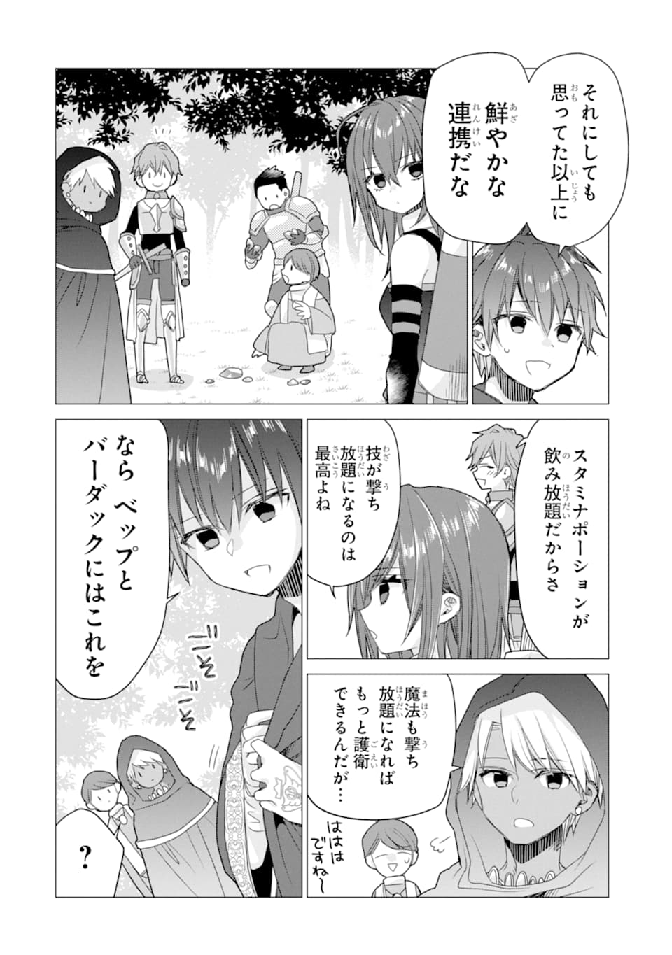 ページ 8 — 第9話