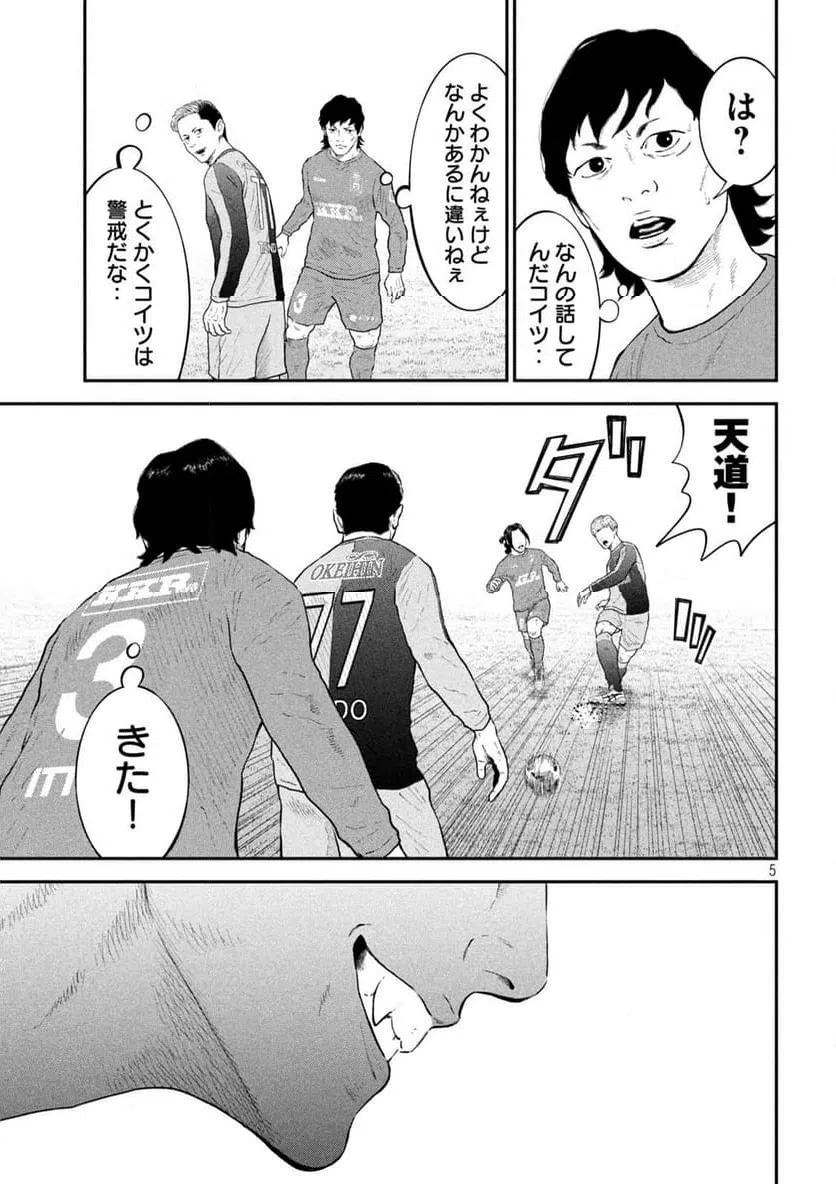 ページ 5 — 第17話