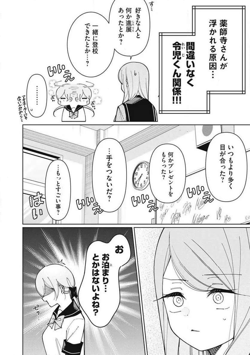 ページ 4 — 第19話